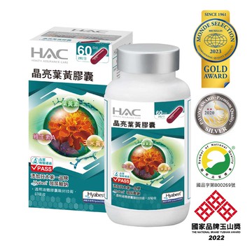 《永信HAC》晶亮葉黃膠囊(120粒)