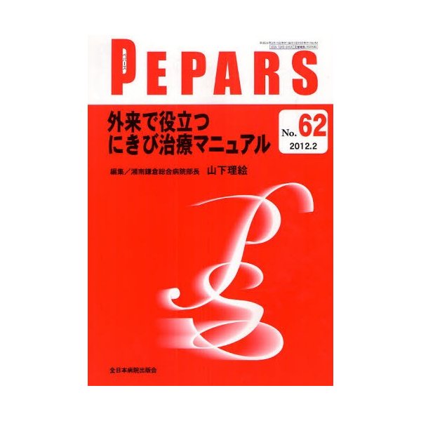 PEPARS No.62