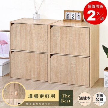 斯麥可堆疊二門收納櫃(2入) 台灣製造 儲藏展示空櫃 置物書層櫃