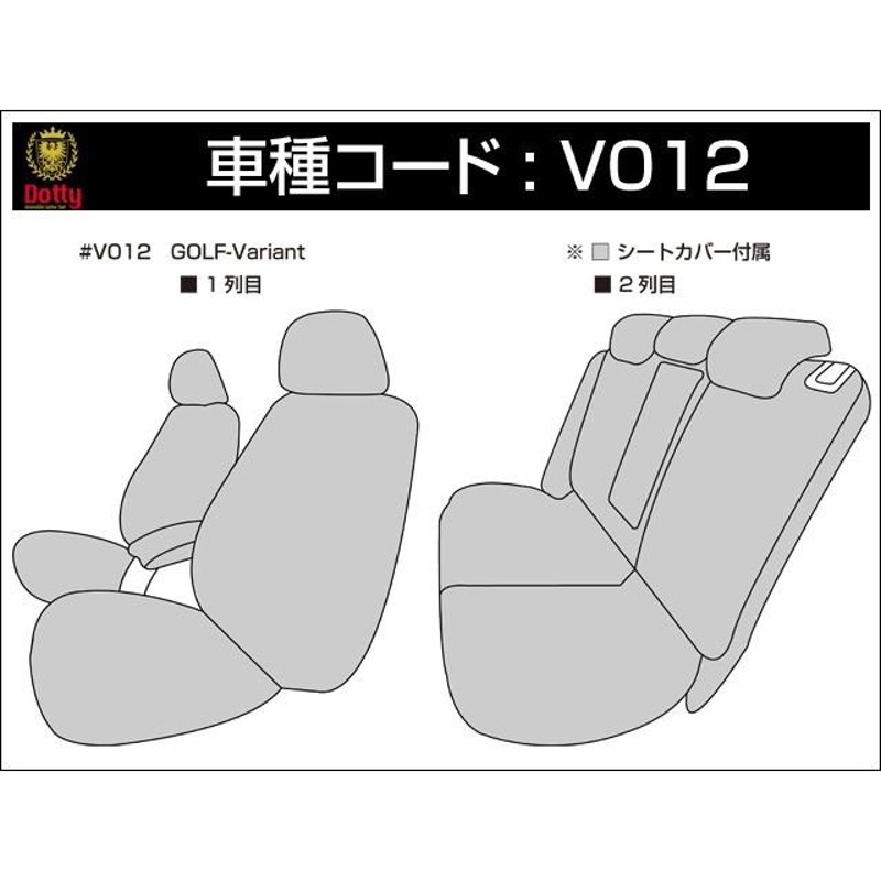 Dotty ダティ コックス シートカバー フォルクスワーゲン ゴルフ