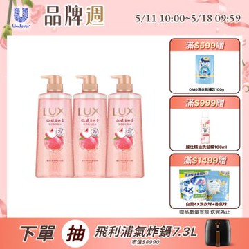 LUX麗仕 小氣泡爽膚沐浴露700gx3入 (三款任選)