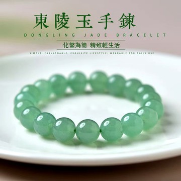 東陵鈺串珠手鍊 天然綠色石英巖鈺手鍊手串 單圈圓珠手鍊 閨蜜情侶同款手鍊（6mm-10mm）
