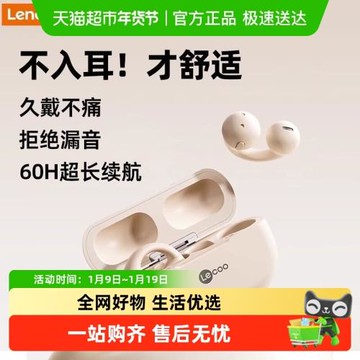 聯想來酷EW313藍牙耳機運動不入耳無線耳夾式超長待機女2023新款