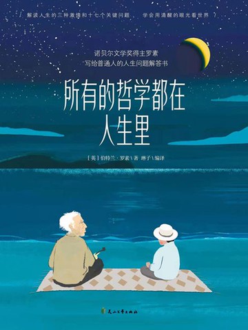 【電子書】所有的哲学都在人生里