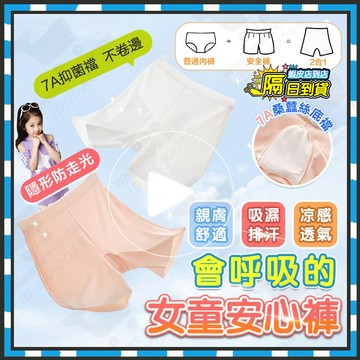 台灣隔日達 3in1 女童防護 冰皮安心褲 女童冰絲内褲 女童安心褲 女童安全褲 女孩内褲 女生内褲 兒童內褲 平角内褲