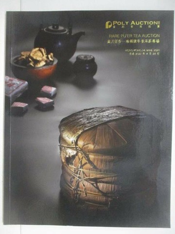 【書寶二手書T1／收藏_VKB】POLY保利_歲月留香-珍稀陳年普洱茶專場_2021/4/24