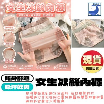 【現貨】女生內褲 面膜內褲 冰絲內褲 三角褲 女內褲 底褲 平口褲 冰絲 中腰 夏天內褲 女生衣著 無痕內褲