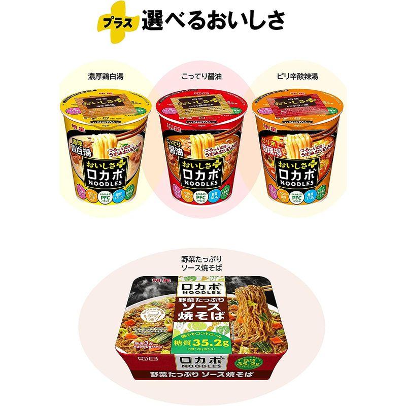 明星 ロカボNOODLES おいしさプラス ピリ辛酸辣湯 栄養素バランスヌードル (高たんぱく、188kcal、低糖質、たっぷり食物繊維)