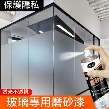 臺灣出貨👍磁面玻璃磨砂漆防窺遮光玻璃門窗瓷磚鏡面噴砂油漆自噴漆防水塗料andoi