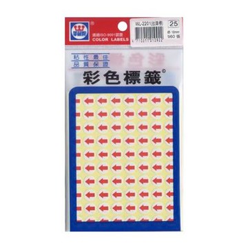 華麗牌圓型箭頭標籤WL-2201/10mm/960片/包
