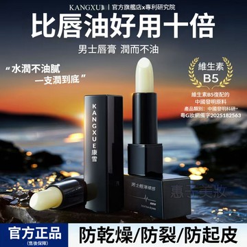 隔日達🔥【官方正品】男士凡士林潤唇膏 補水保濕 滋潤修護 防乾裂 唇部起皮 唇膏 護唇膏 男士潤唇膏 學生 唇部保養