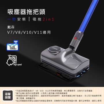 🉐【台灣出貨】附電子發票  DYSON 戴森 乾溼兩用電動拖把頭 適用戴森V7、V8、V10、V11 拖把頭 吸頭地板刷