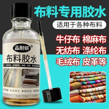 臺灣出貨 娃娃配件 娃衣配件 布料專用膠水布料修補膠水 娃衣diy膠水 皮革印花標籤圖案手工膠水 強力膠水 衣服修補膠水