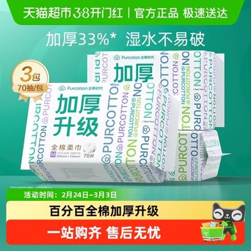 全棉時代一次性洗臉巾加厚棉柔巾純棉干濕兩用美容潔面巾擦臉巾