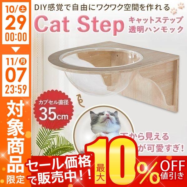 キャットステップ 壁付け 猫用 透明 キャットウォーク カプセル型 壁 手作り 猫 幅35cm 棚板 棚 キャットタワー 木製 木 Diy ベッド 通販 Lineポイント最大0 5 Get Lineショッピング