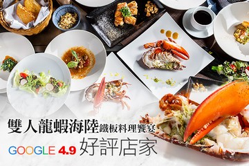 【台北】饗瘦鐵板燒 #GOMAJI吃喝玩樂券#電子票券#美食餐飲