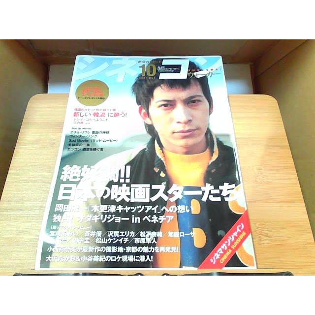 月刊シネコンウォーカー　2006年10月号