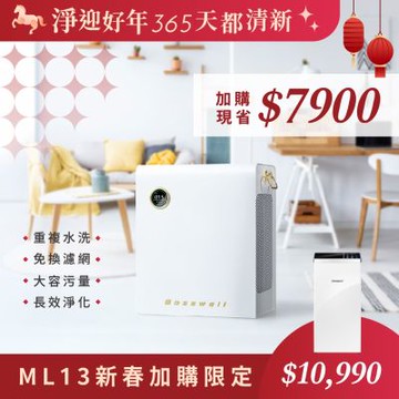 BOSSWELL博士韋爾 Breo Air 電金靈 零耗材全滅菌清淨機 CL3-0125 第3代快拆集塵艙 擦乾即用