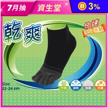 【MIT】台灣製乾爽抑菌竹炭五趾襪(黑/灰)任選 襪子 除臭襪 抗菌襪