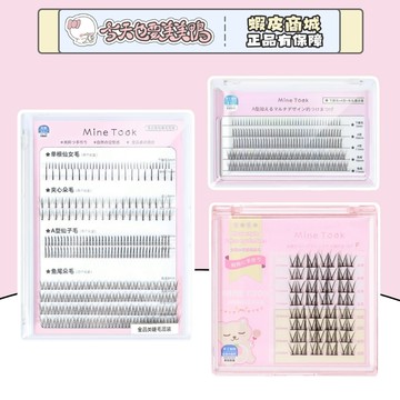 MINETOOK 全品類假睫毛 單根仙女毛+夾心朵毛+A型仙子毛+魚尾朵毛 - 台灣現貨 快速出貨【今天也要美美鴨】