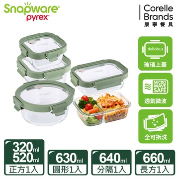 【Snapware 康寧密扣】全可拆玻璃保鮮盒五件組-E02