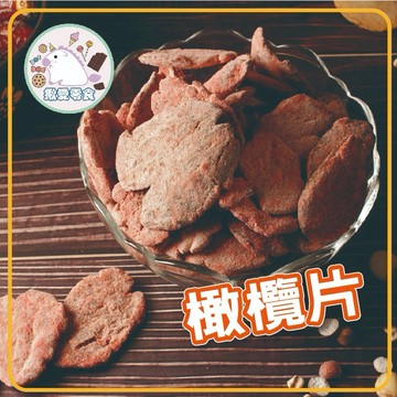 【揪愛零食】橄欖片 200克 蜜餞 果乾 傳統古早味 橄欖 精選 古早味