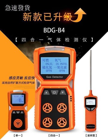 爆款下殺-四用氣體偵測器 四合一氣體偵測器 四合一可燃氣體報警器一氧化碳檢測儀探測有毒有害氨氣氧氣濃度