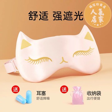 睡眠眼罩 遮光眼罩 遮光罩 真絲眼罩遮光睡眠專用學生午休緩解眼疲勞眼睛透氣0壓感
