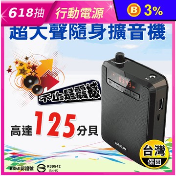 【HANLIN】K300 續航王超大聲隨身擴音機 (可插USB/長時間不斷電)