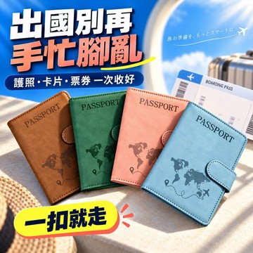 台灣優選 護照保護套 護照套 護照收納包  護照收納包 韓國 護照收納 護照夾 防盜刷卡包 防盜護照包 護照包 旅行