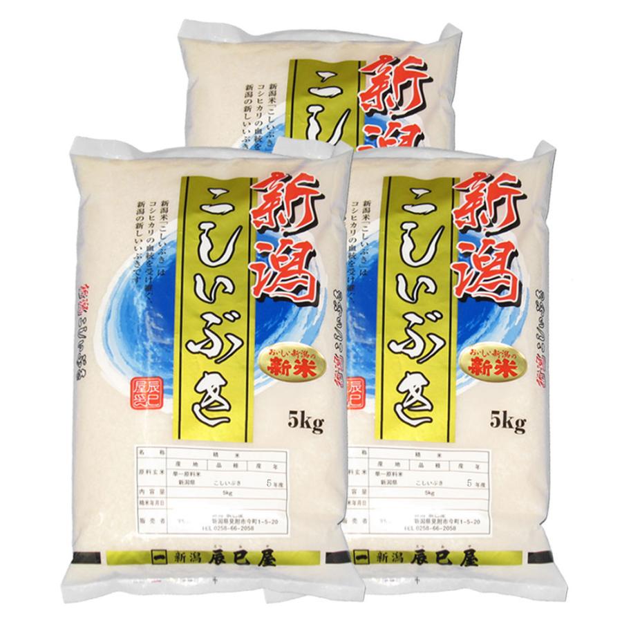 新米 新潟県産 こしいぶき 白米 15kg (5kg×3個) 令和5年産 お米 