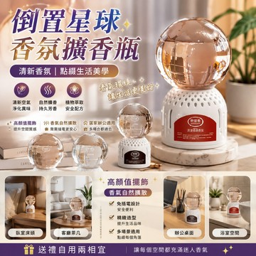 倒立香氛 倒置香薰 擴香 水晶球香薰 茶香香薰 香薰 薰香瓶 擴香精油 車載香薰 空氣清新劑 擴香瓶