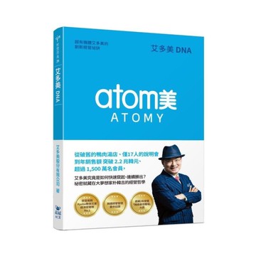 艾多美DNA：超有機體艾多美的創新經營祕訣