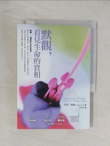 【書寶二手書T1／宗教_TKU】默觀, 看見生命的實相_Richard Rohr