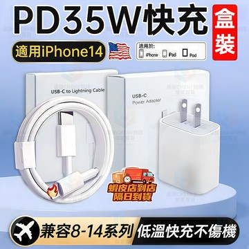 隔日達🚀適用iPhone14充電器 PD35W快充頭 兼容蘋果i8-14系列快速充電 apple原廠協議typec豆腐頭