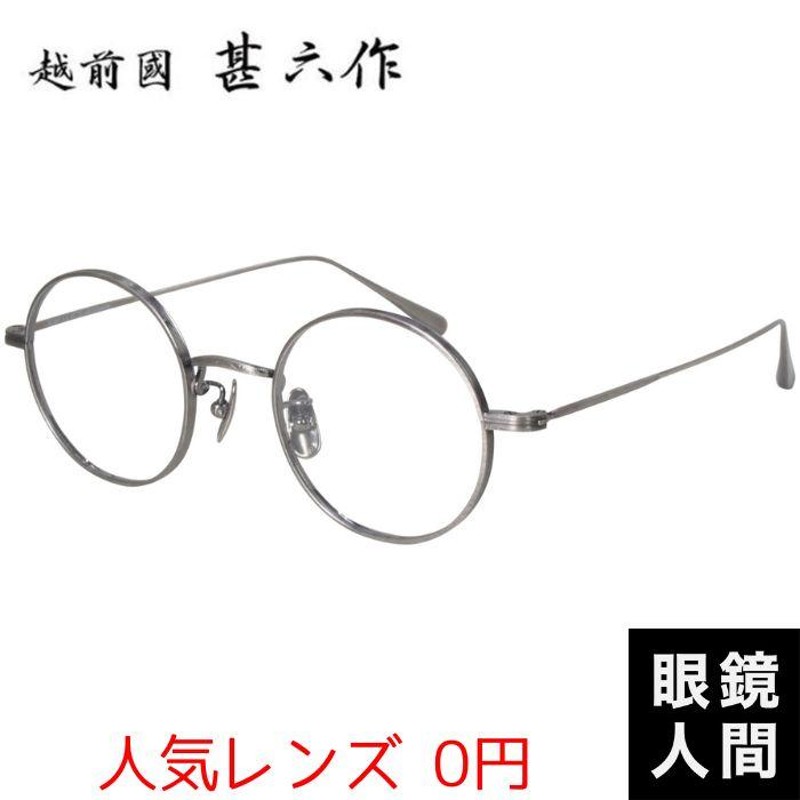 越前國甚六作 メガネ 度付き ラウンド 丸メガネ 丸 鯖江 眼鏡 おしゃれ ブランド 国産 日本製 Ez 027 4 45 通販 Lineポイント最大0 5 Get Lineショッピング