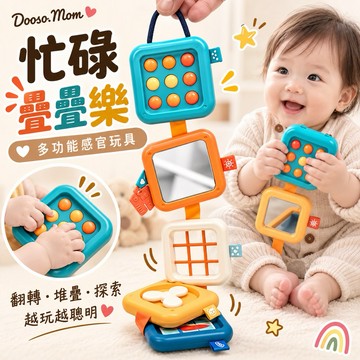 台灣現貨·疊疊樂嬰幼兒玩具▪️寶寶早教益智玩具 忙碌六面體 攜帶式手部精細動作訓練配件
