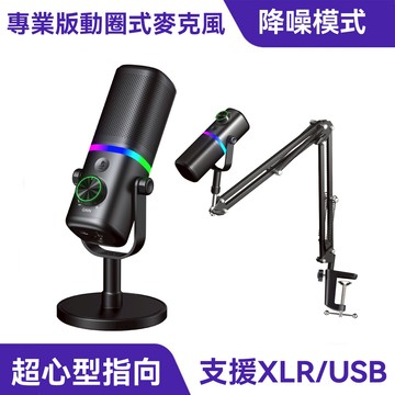 PC-DT01/PC-DA01動圈麥克風｜USB/XLR雙模、心型指向設計