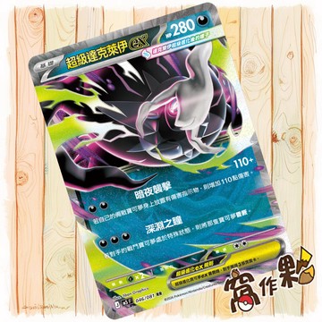 【窩作夥】超級達克萊伊ex M5 046 RR 閃卡 深淵之瞳 寶可夢 PTCG 中文版單卡