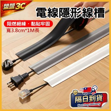 【現貨/免運】防絆倒 地面壓線槽 軟質線槽 隱形理線器 電線收納 壓條 地板走線槽 自黏背膠 阻燃絕緣 辦公室居家收納