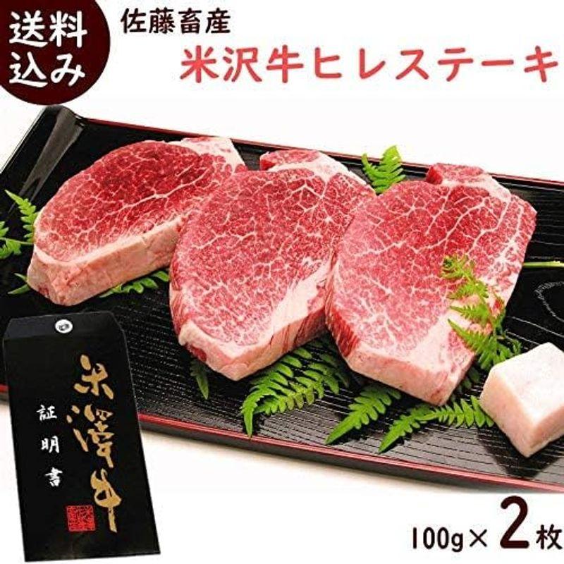 にく 佐藤畜産 米沢牛 ヒレステ-キ 100ｇ×2枚