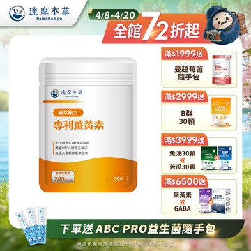 古印度專利薑黃素複方（30顆）【1包／2包／3包／5包／11包優惠組】