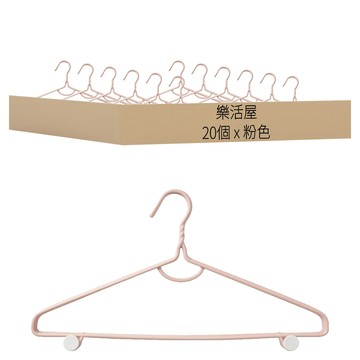 百貨King 樂活屋扭花帶鉤浸塑衣架 10個 2組  42.5cm  粉色