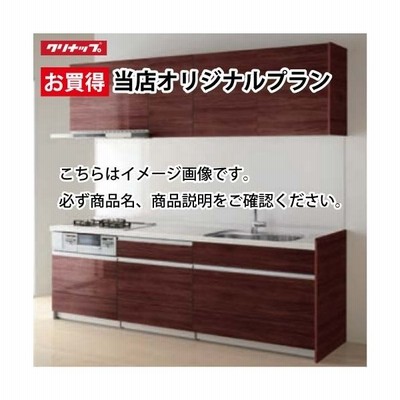 超特価 クリナップ システムキッチン ステディア当店オリジナルプラン W3000 スライド収納 Saシンク Class5 I型 メーカー直送 システムキッチン 扉カラー こちらからお選びください Www T Support Or Jp