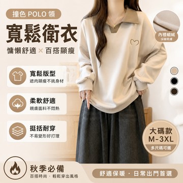 大碼女裝撞色polo領衛衣女秋季胖mm顯瘦寬鬆設計感慵懶風外套上衣 顯瘦 上衣女 外衣 顯瘦上衣 女裝上衣 顯瘦上衣女