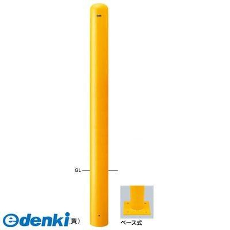 サンポール FPA-17BH-F00(Y) 直送 代引不可 ロングピラー車止め スチール フックなし FPA17BHF00(Y) 通販  LINEポイント最大0.5%GET LINEショッピング