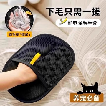 寵物靜電除毛手套貓毛清理器去貓毛家用除毛刷粘毛器狗毛髮刮毛器好物優選