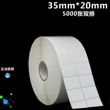 不干膠標簽紙 空白條碼標簽 2100標簽機銅版紙35mm*20mm 5000張