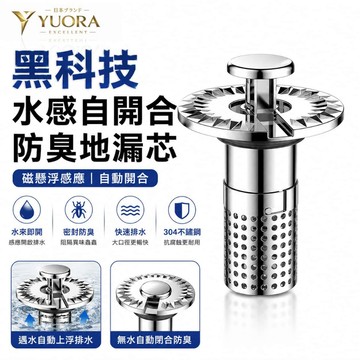 YUORA EXCBLLENT® 排水孔蓋 彈跳式地漏蓋 防臭地漏 落水頭 落水頭蓋 防臭落水頭 防臭蓋 地漏蓋 地漏蓋