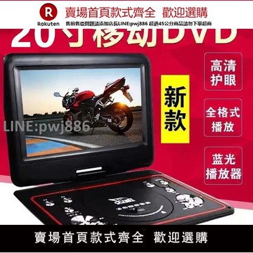 【公司貨優質服務】先科移動DVD播放機便攜式EVD兒童老人小電視CD/VCD一體高清WF機